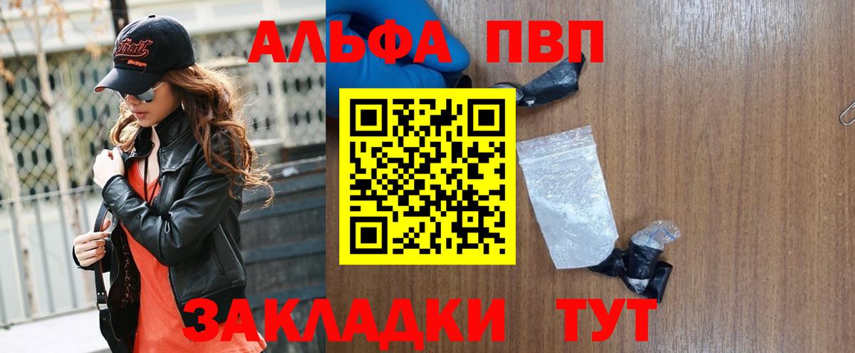 APVP кристаллы Фролово