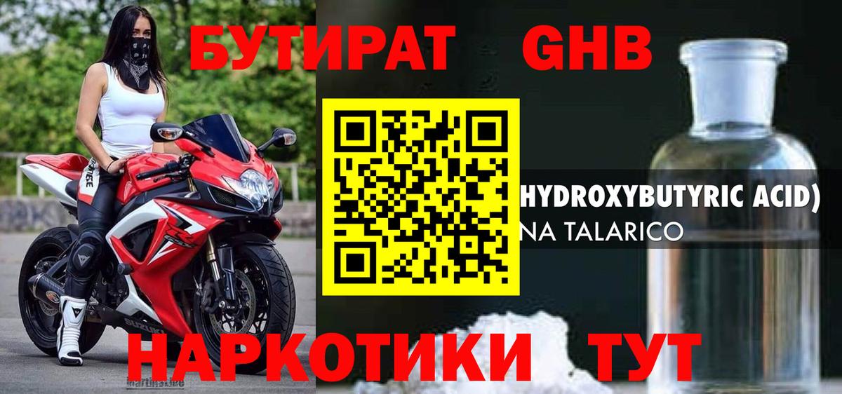 БУТИРАТ 99%  Вход с VPN  Фролово 