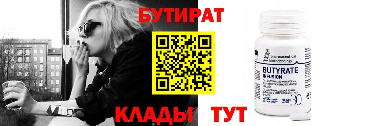 Бутират вода Фролово