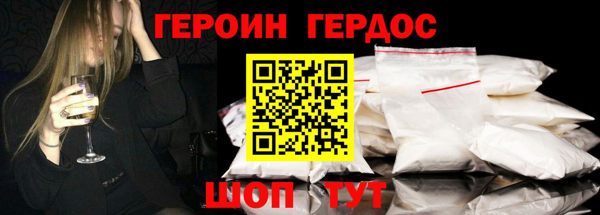 Героин Heroin Фролово