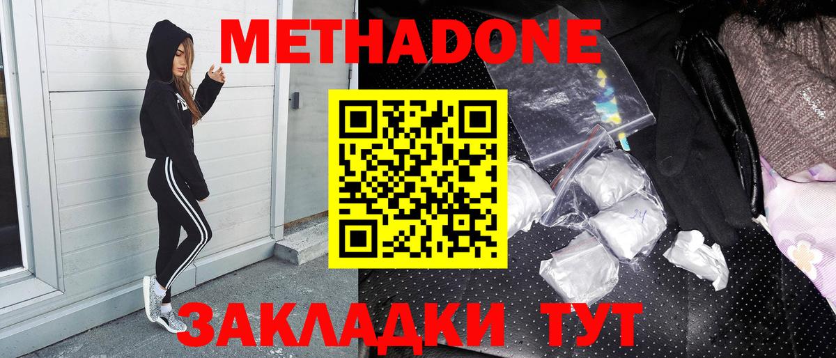 Фролово  МЕТАДОН VHQ  Метадон кристалл  Вход с VPN 