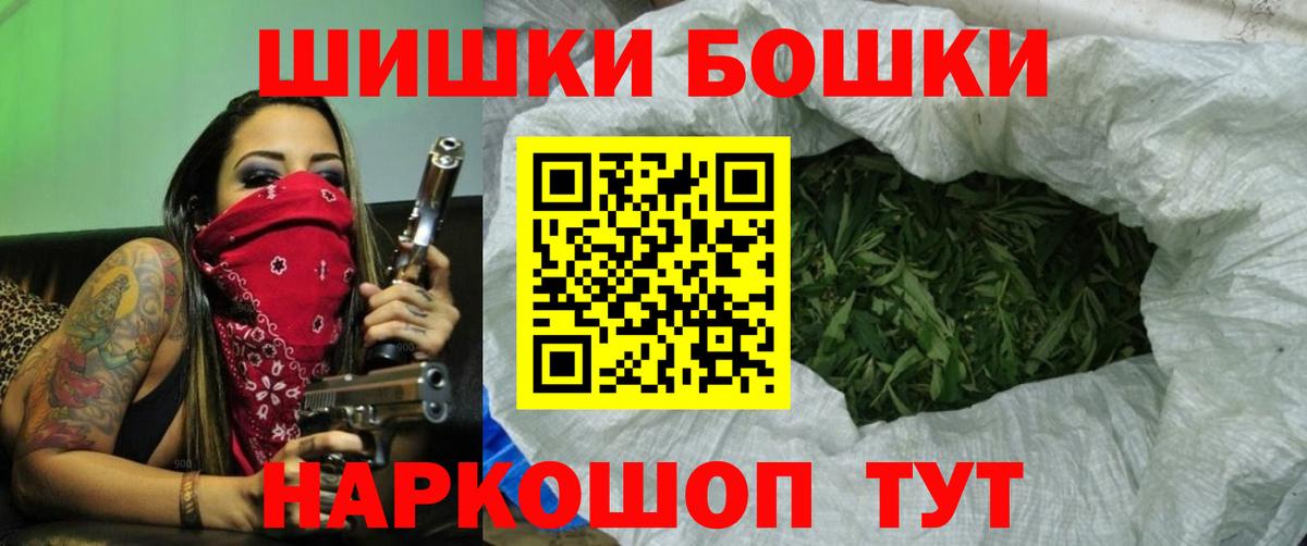 Бошки Шишки сатива  Бошки Шишки OG Kush  Вход с VPN  Фролово 